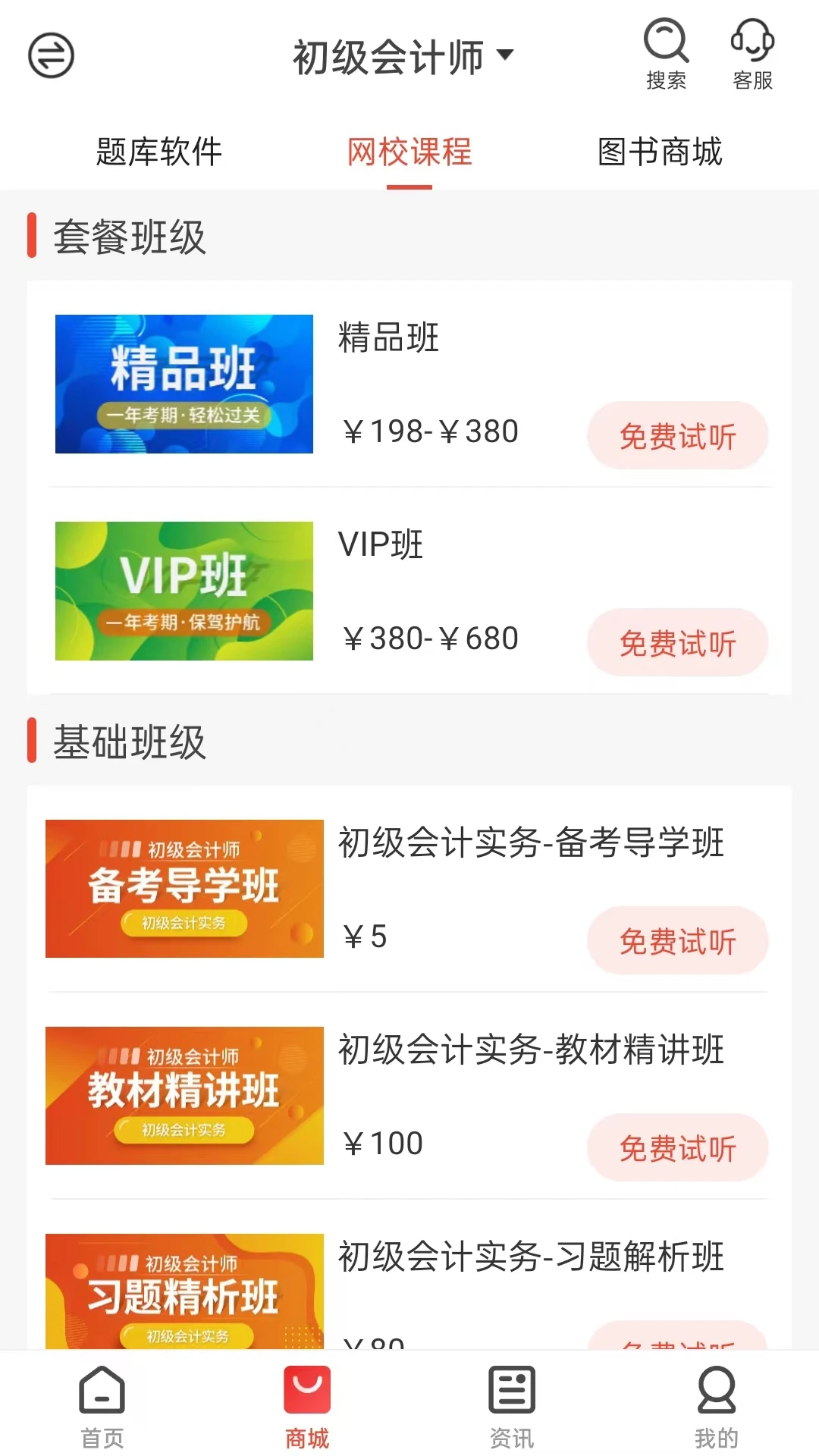云优学在线刷题APP