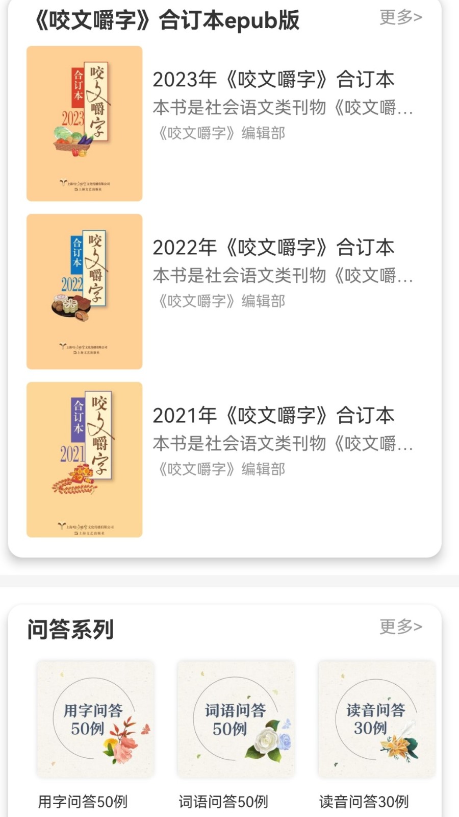 咬文嚼字期刊电子版