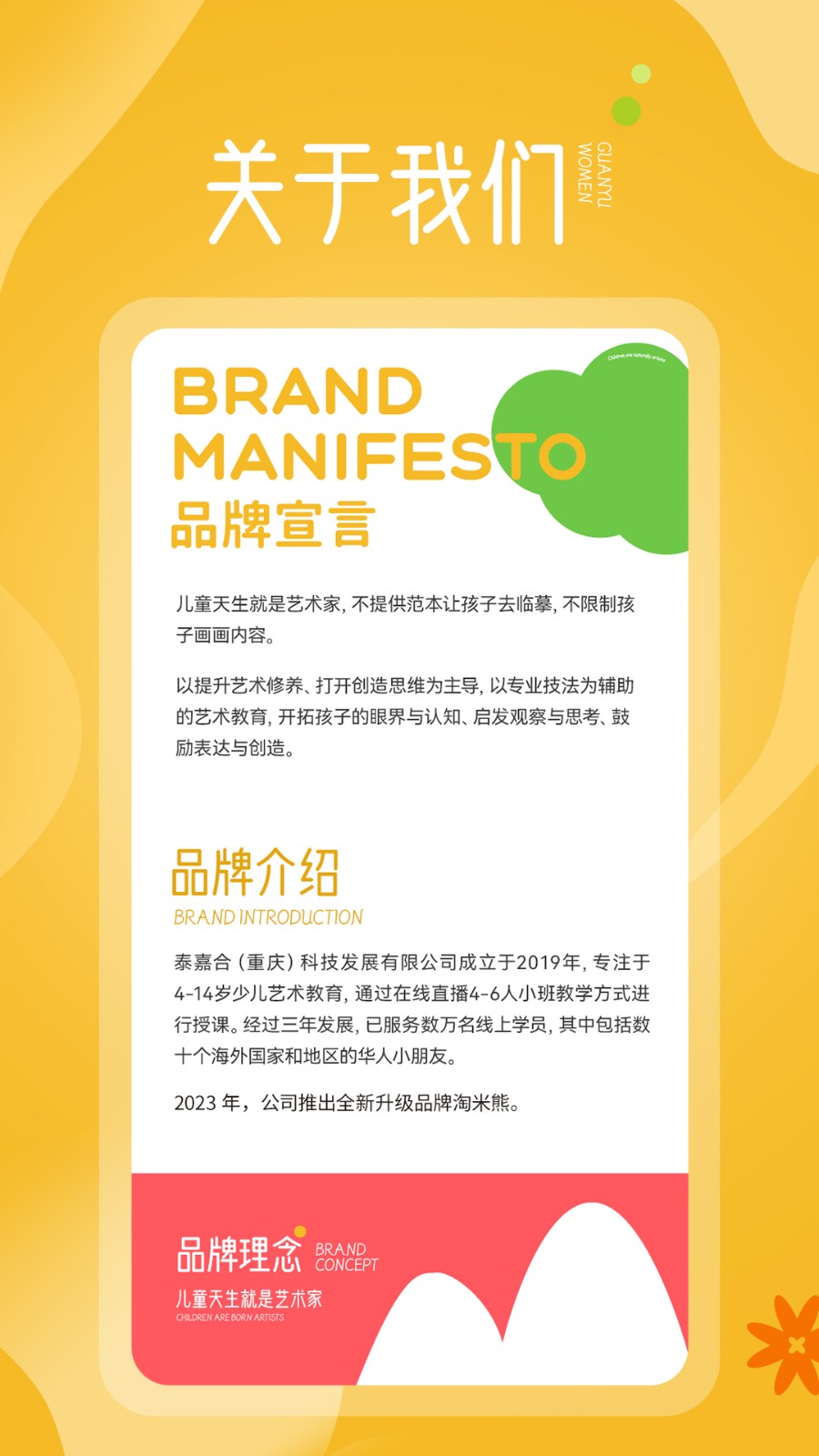 淘米熊美术app