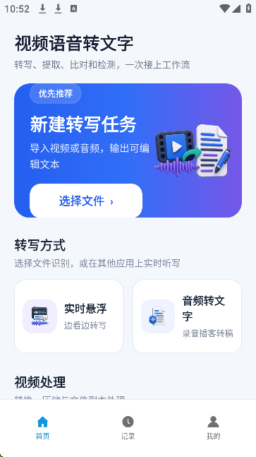 视频语音转文字
