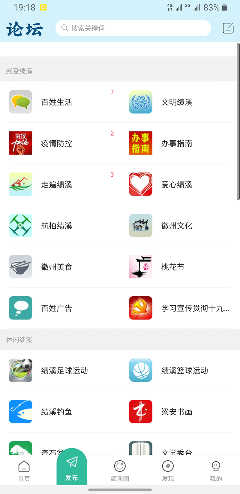 绩溪网百姓论坛