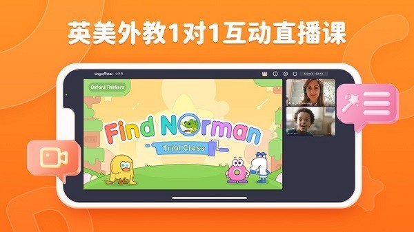 lingostar class学生端
