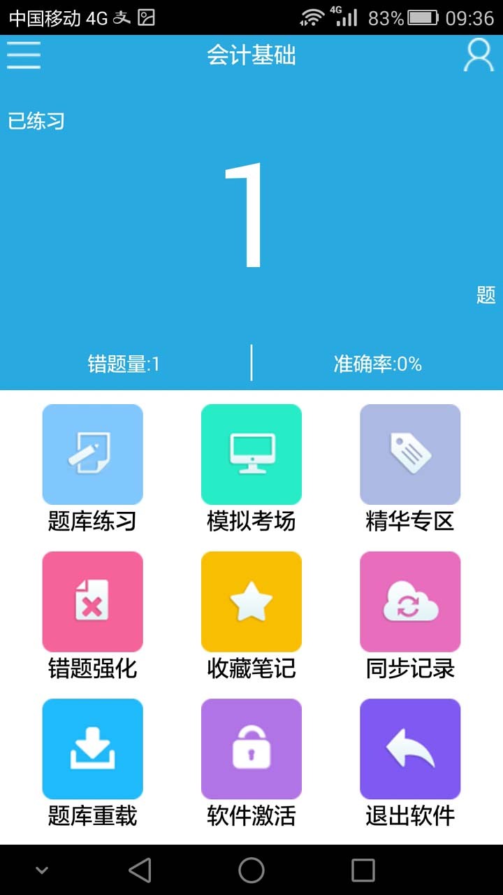 考试无忧题库官方app