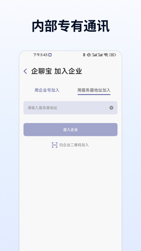 企聊宝