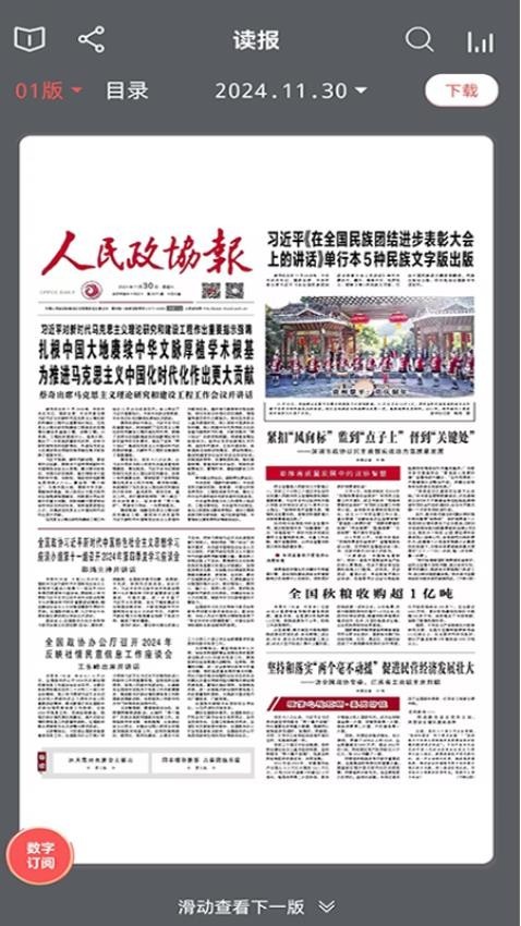 人民政协报报纸电子版