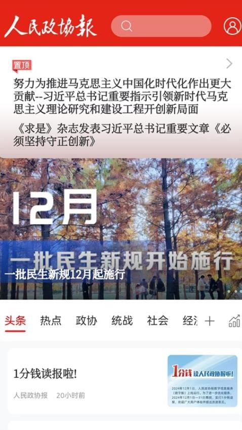 人民政协报报纸电子版