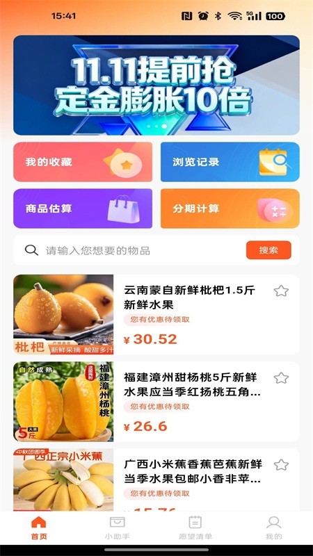 优惠购物多多