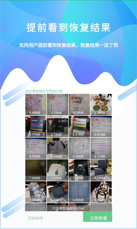 照片恢复工具免会员版