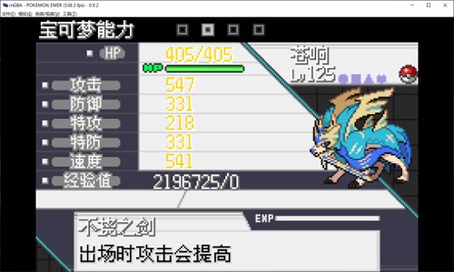 传说绿宝石1.3.1
