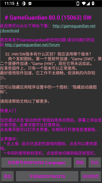 令狐修改器欧布圣剑版本