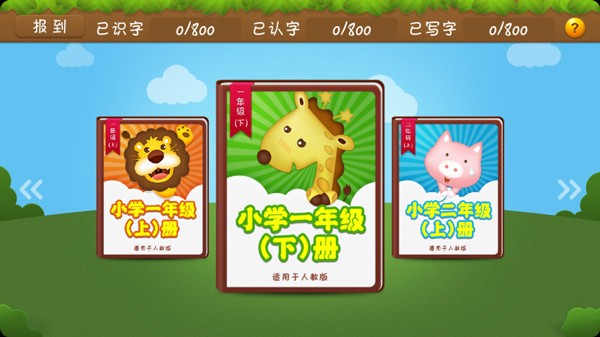 开心学汉字人教版