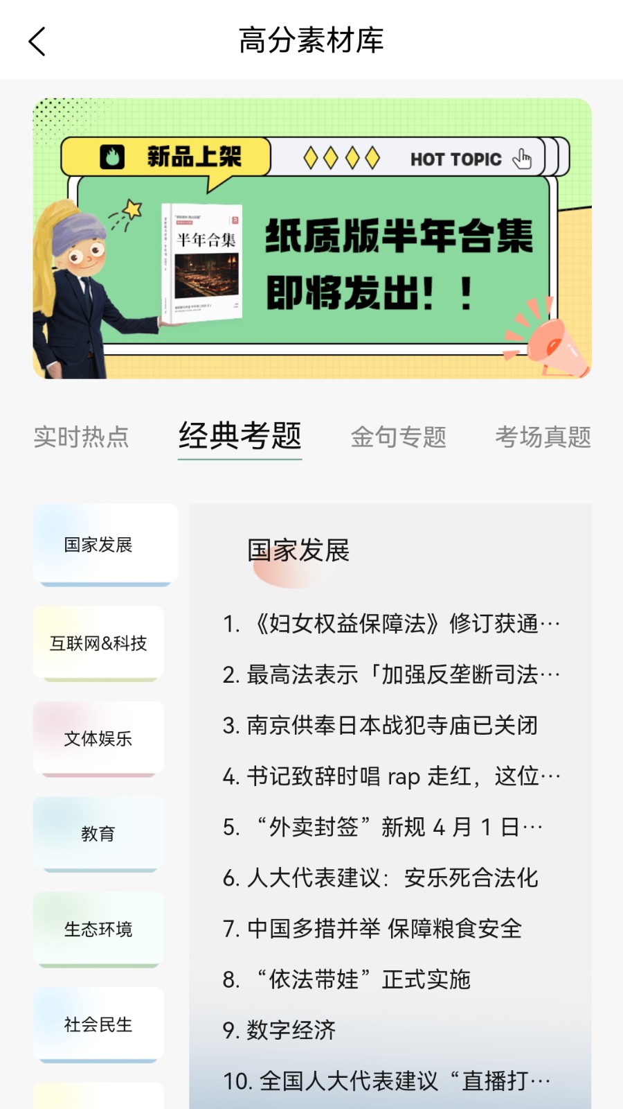 拿捏即评绿色版