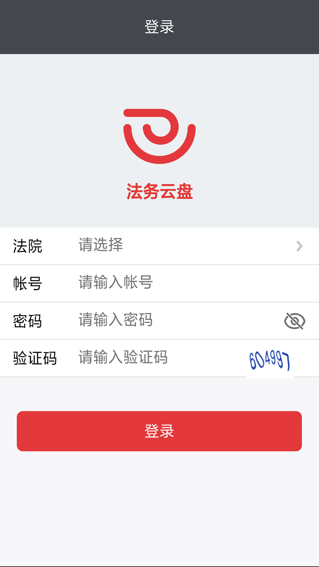 江苏法务云盘app