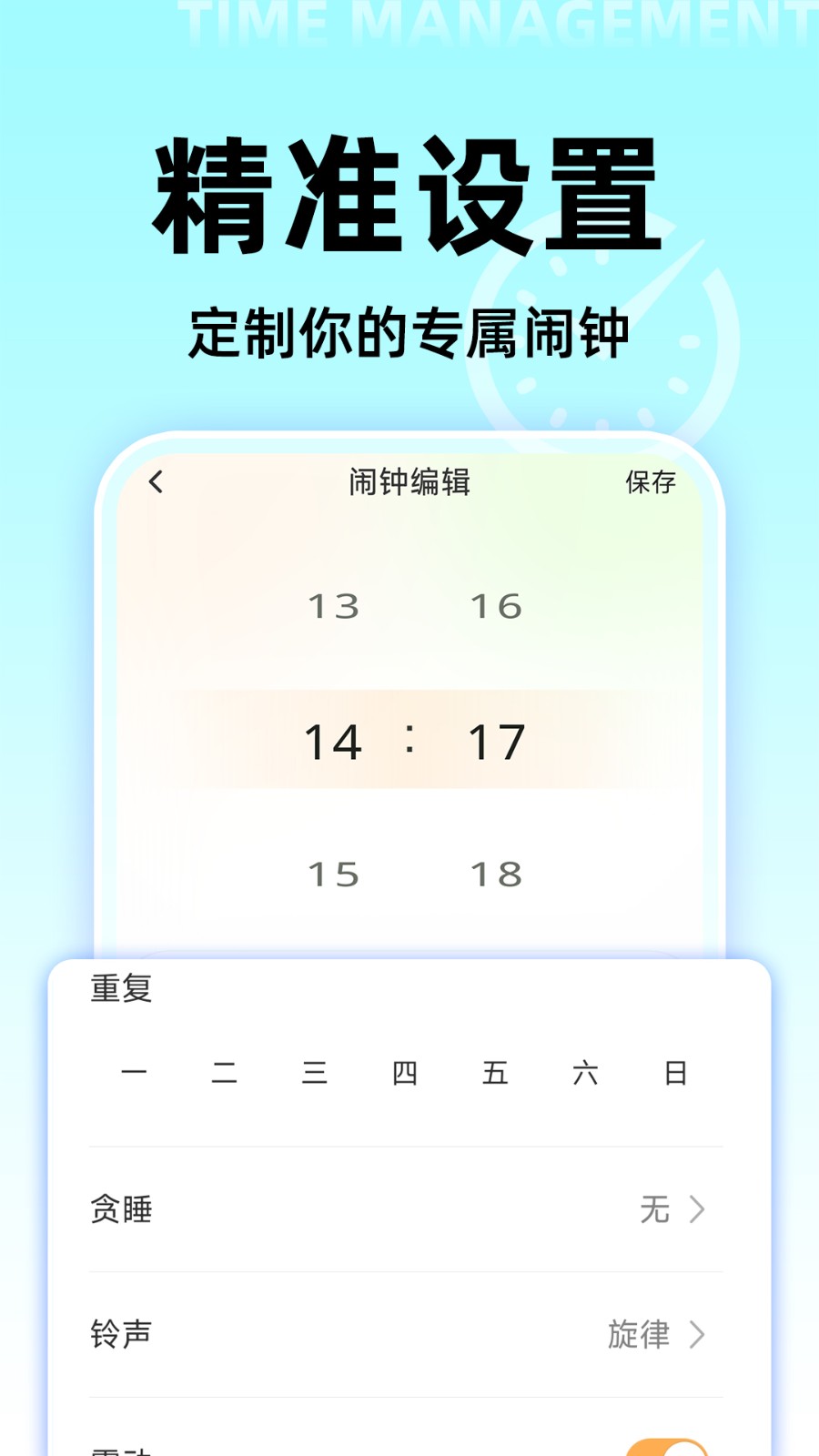起床闹钟铃声mp3