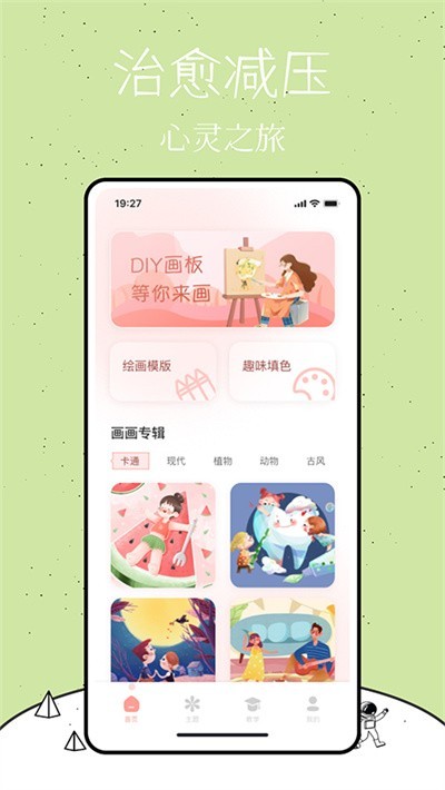 乐图数字填色