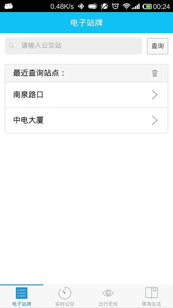 珠海公交乘车app