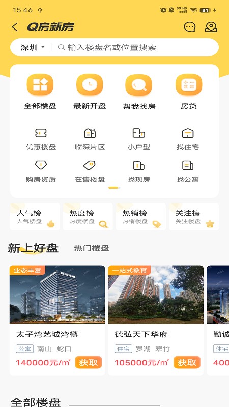 q房网二手房产网