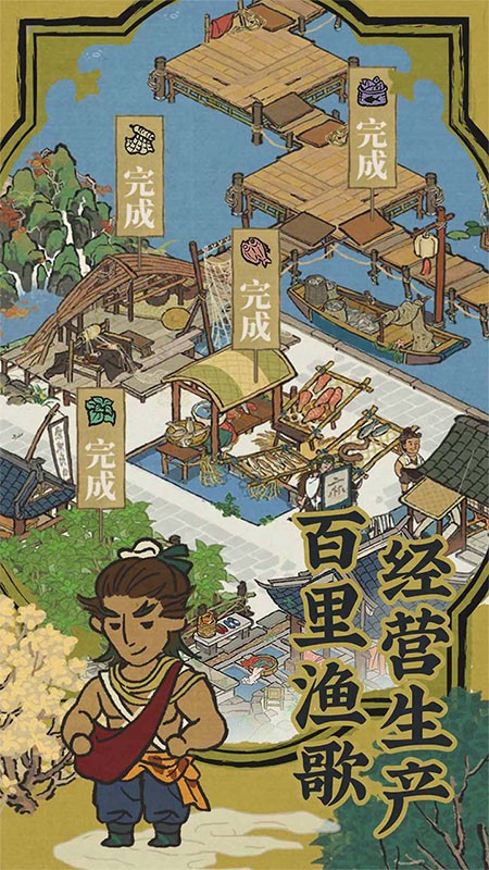 江南百景图纯净版
