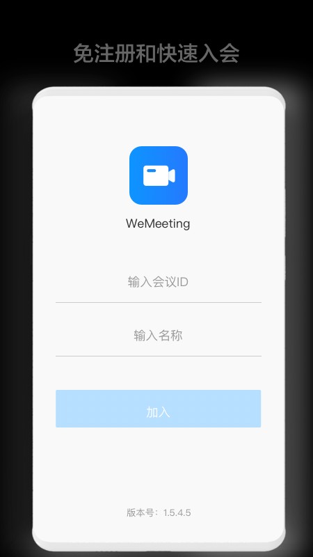 华为wemeeting会议软件