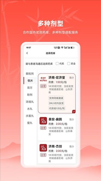 汉方中医