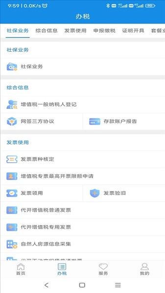厦门税务网上办事大厅app