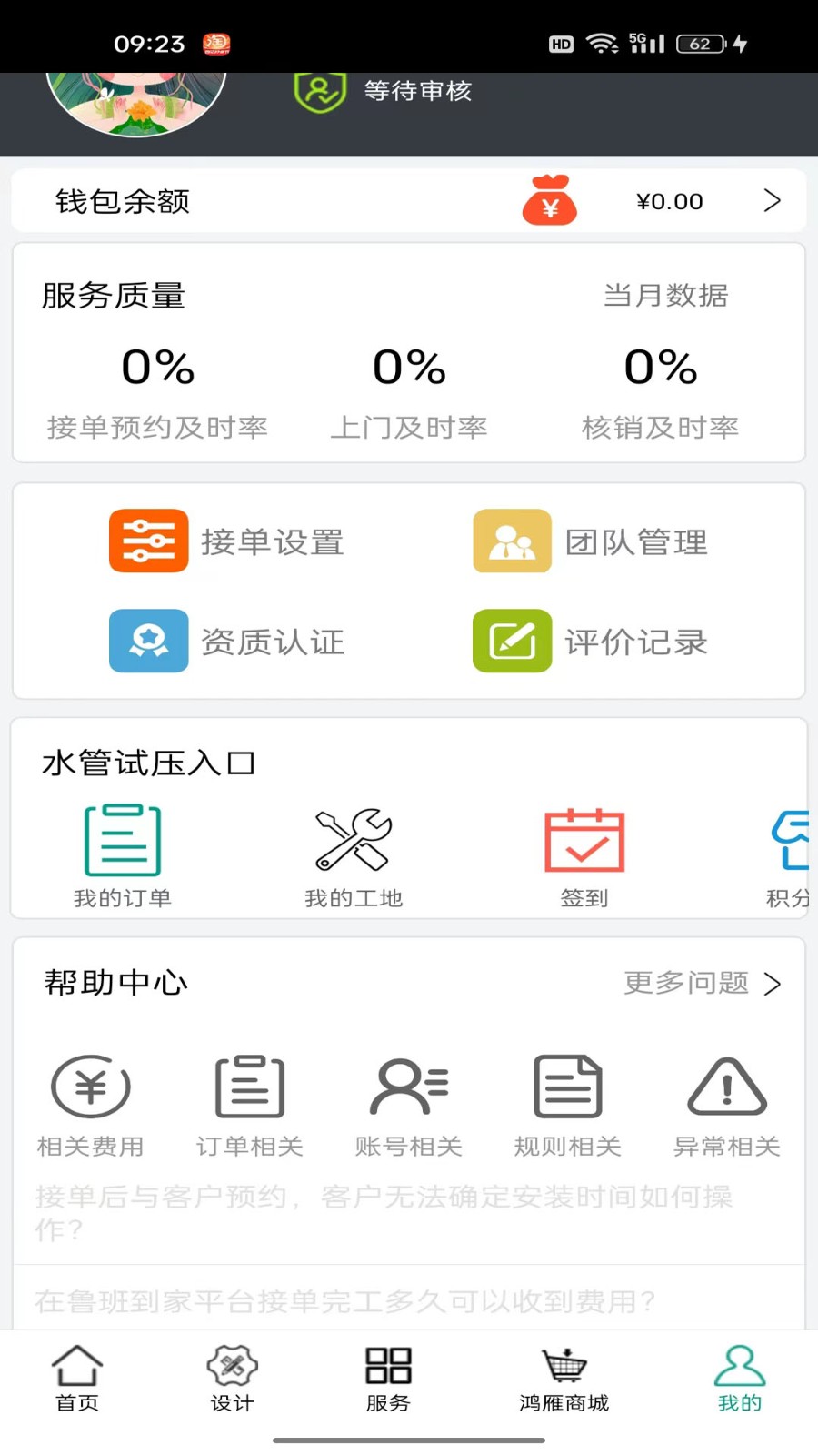鸿雁安家