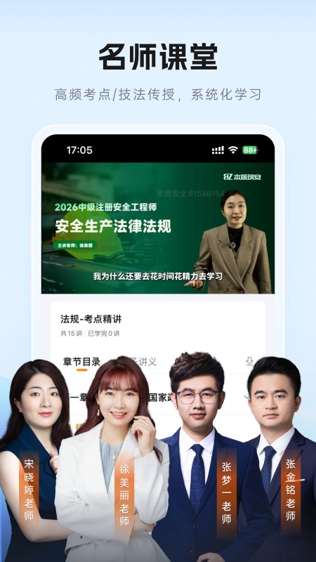 本质安全