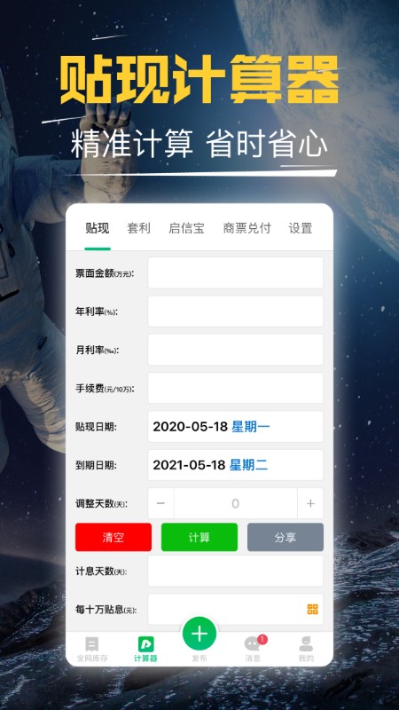 短平快汇票计算机app