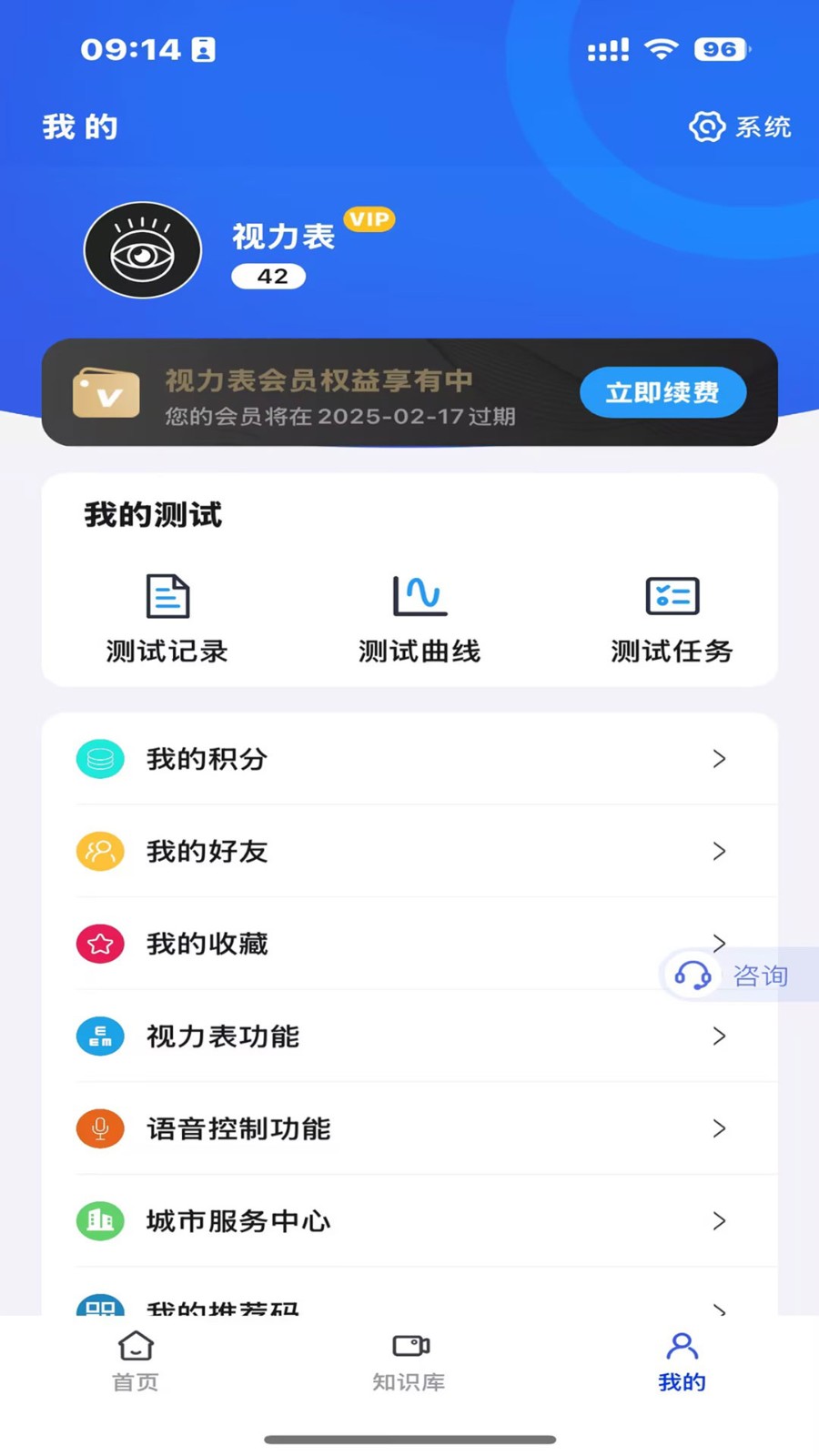 视力表手机自测版