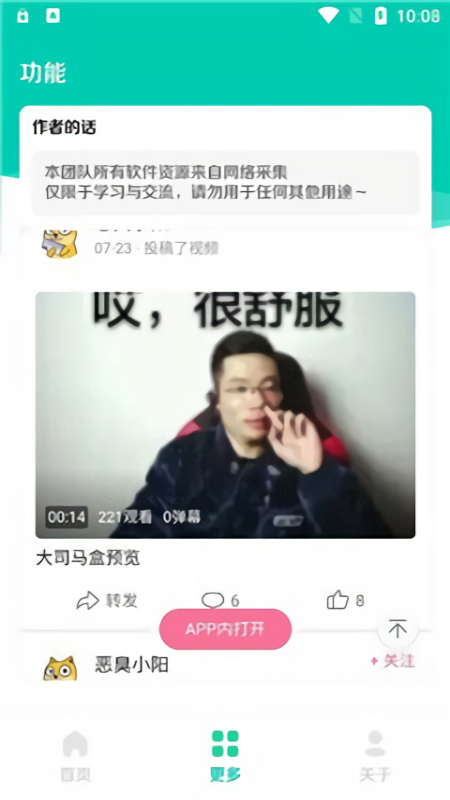大司马盒语音包
