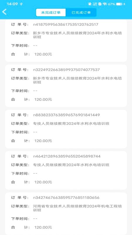华豫专技继续教育网络平台