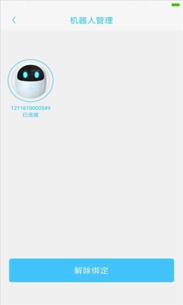 公子小白机器人