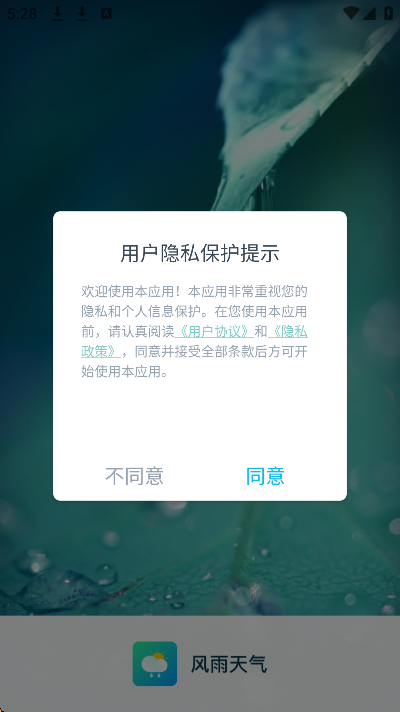 风雨天气