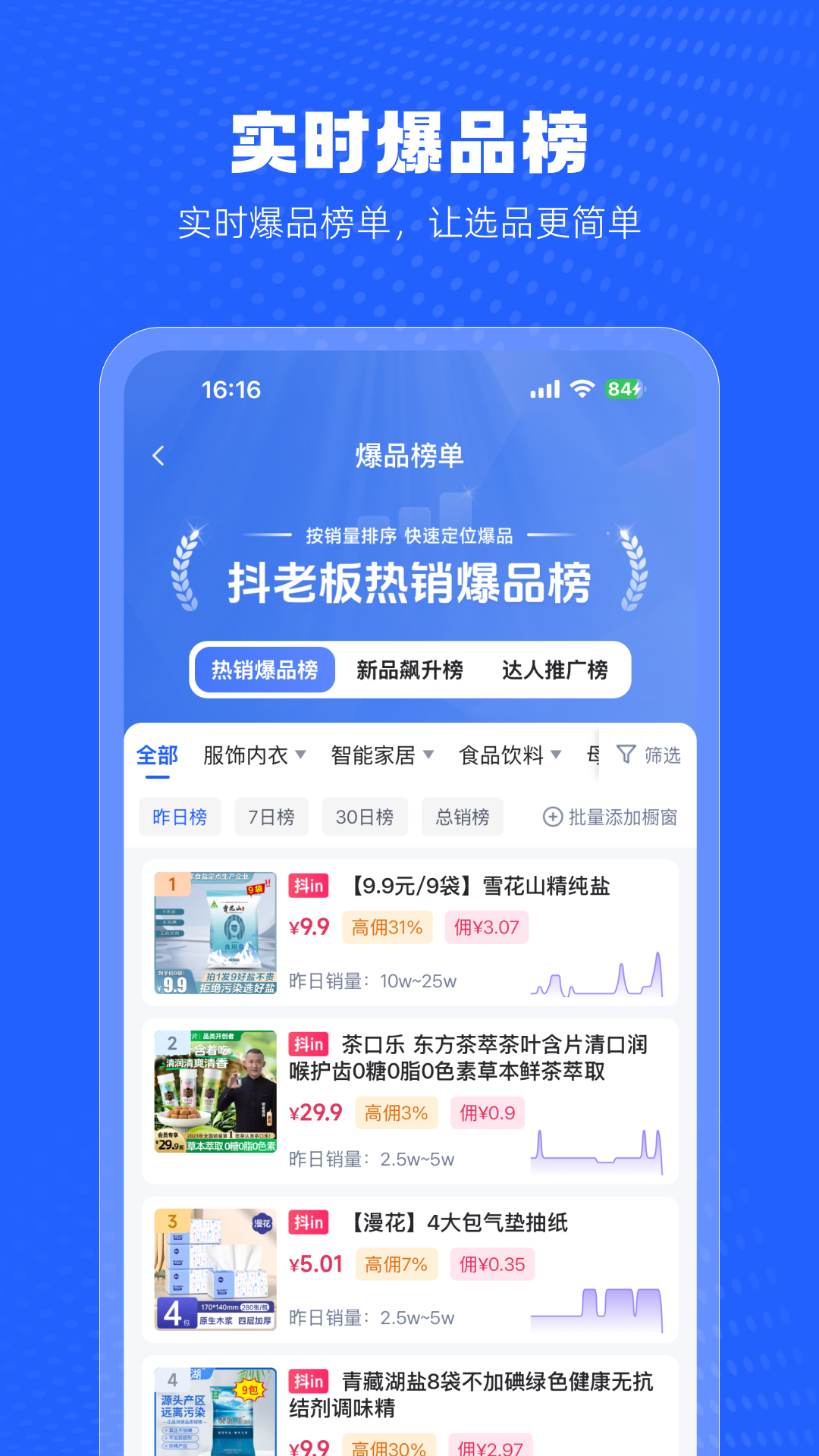 抖老板带货平台