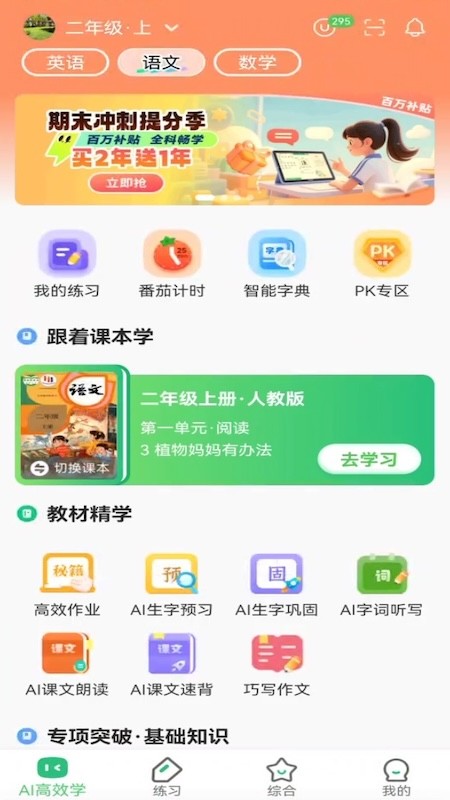 青城教育家辅版
