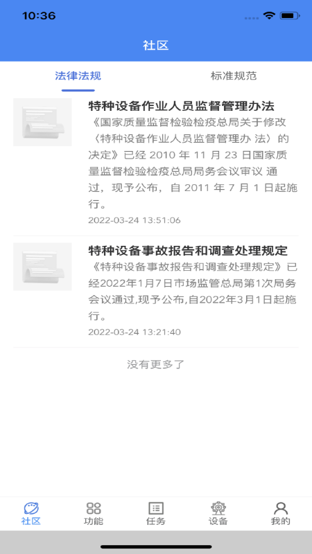 设备智慧管理平台软件