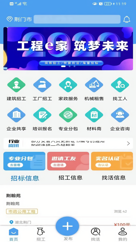 工程e家