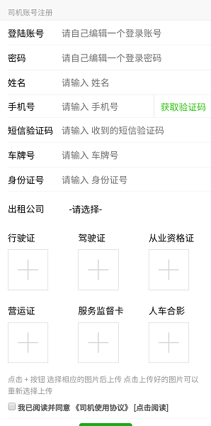 东营出行司机端