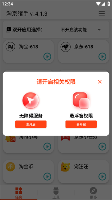 2026淘宝双十一任务助手