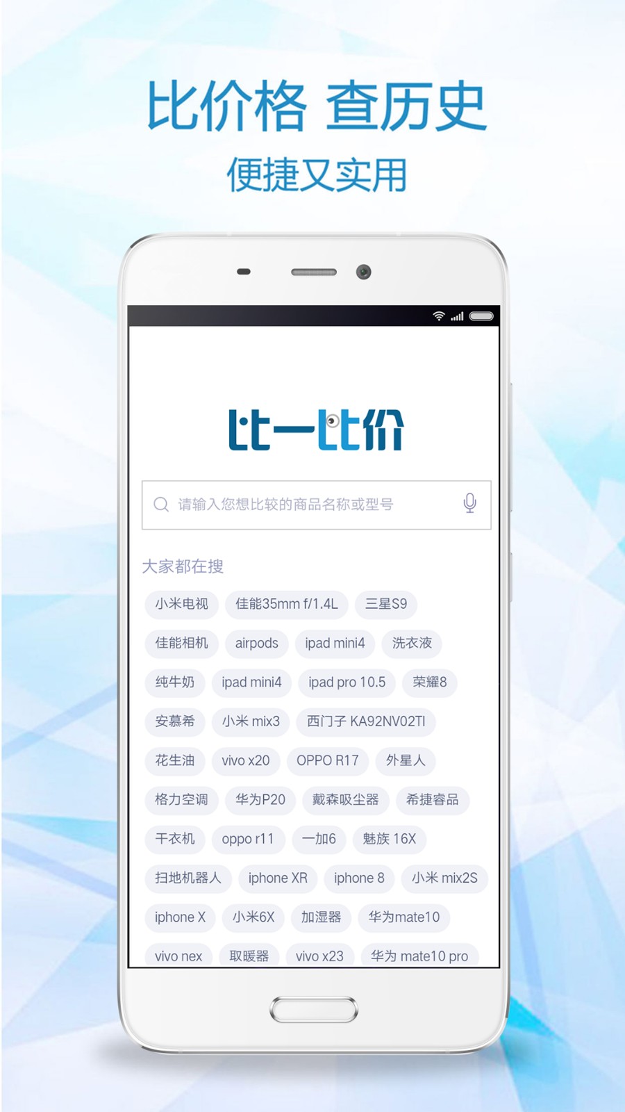 比一比价查询价格app