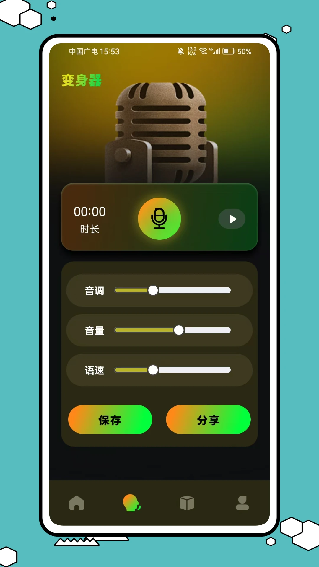 魔音变声器永久会员版