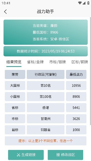 王者荣耀战力助手