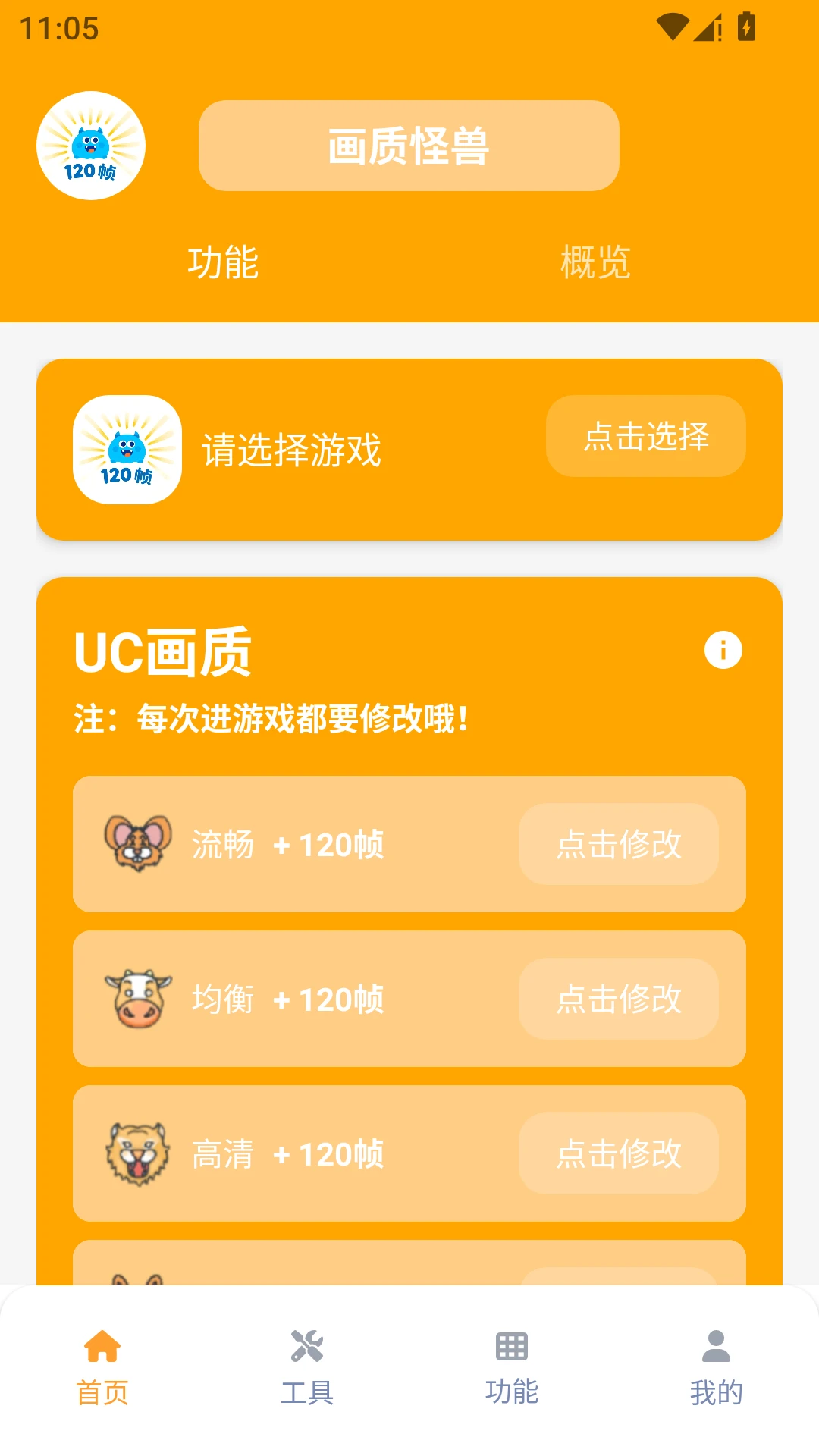 WC666VIP和平精英120帧画质
