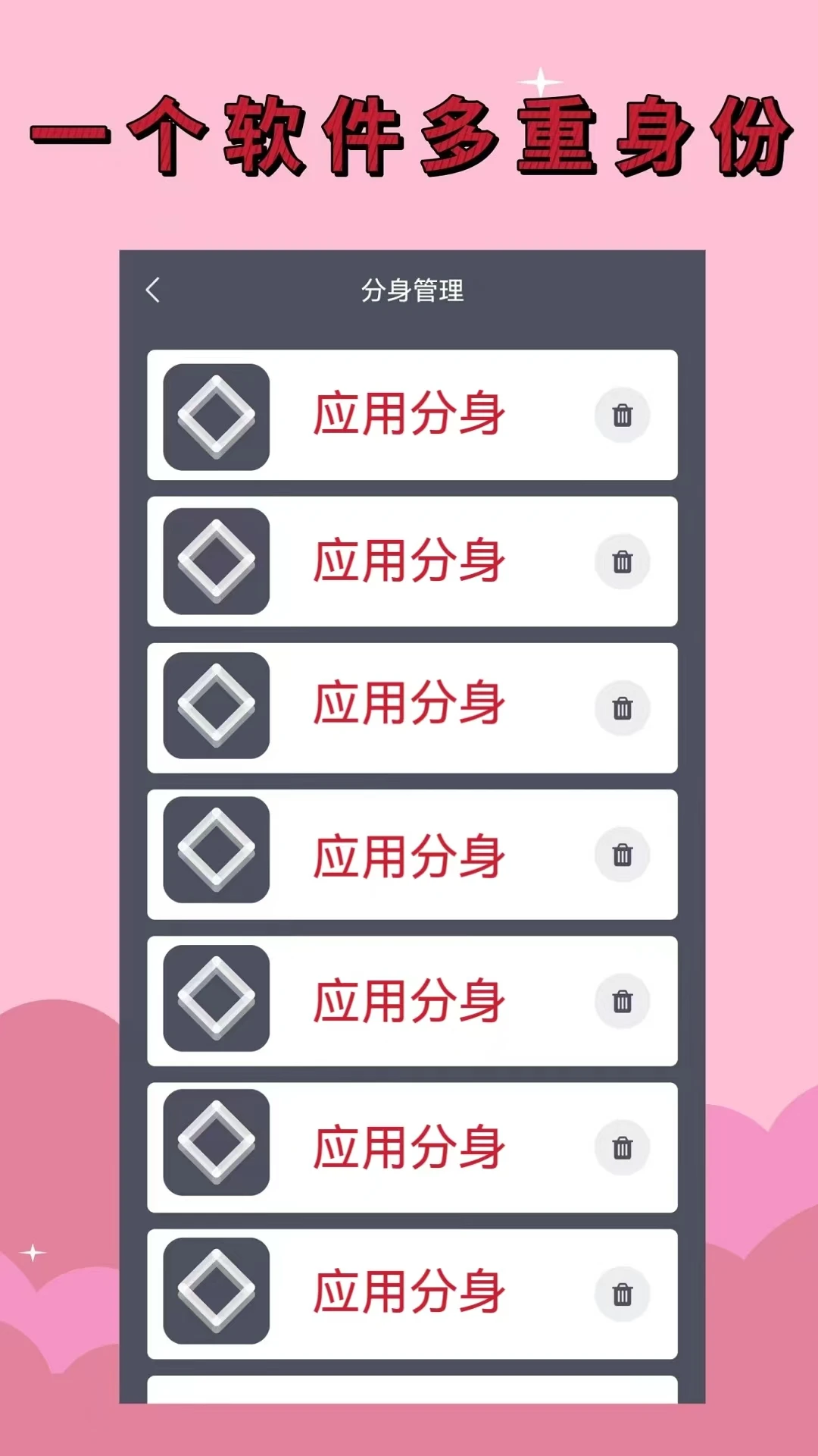 应用分身双开助手