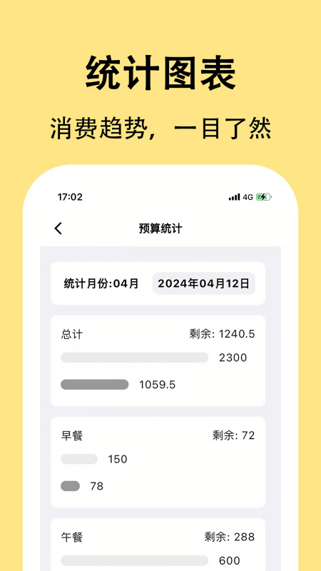 果冻记账