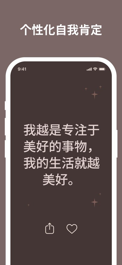 I am每日自我肯定