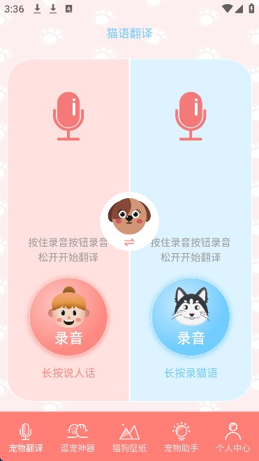 猫狗动物交流器