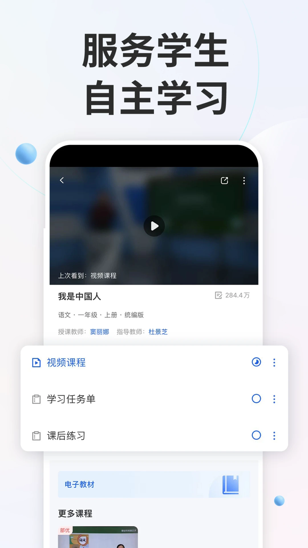 中小学云平台app