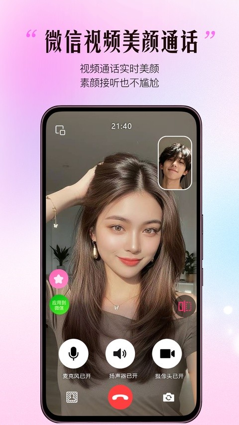 视频通话美颜大师