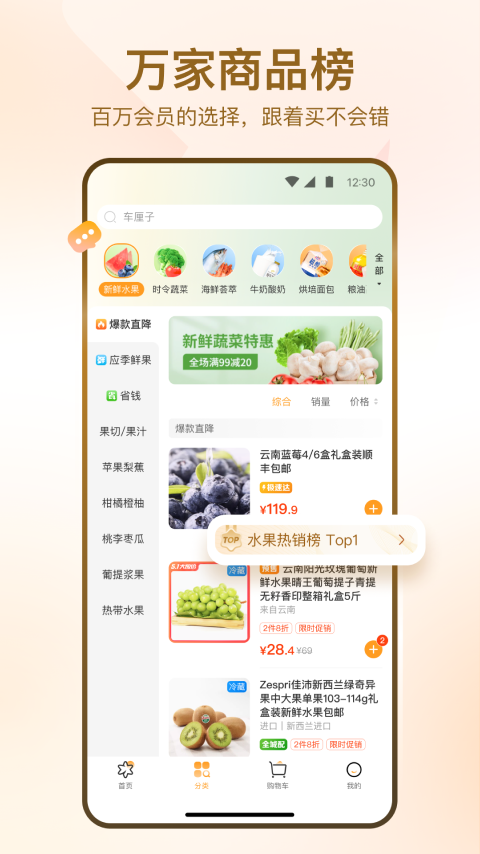 华润万家超市网上购物app